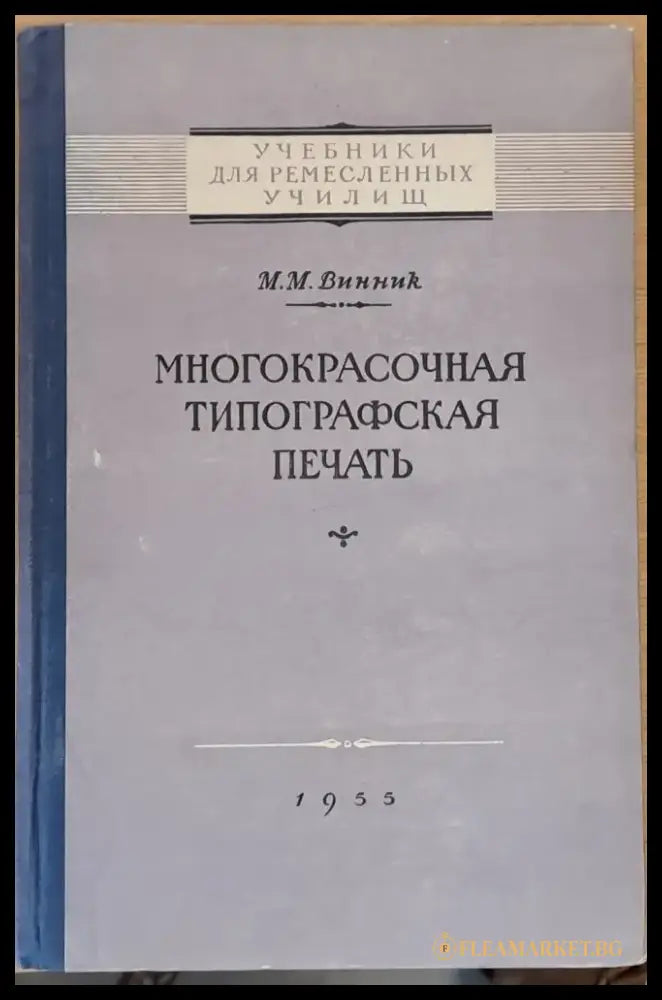 Многокрасочная типографская печать - Книги