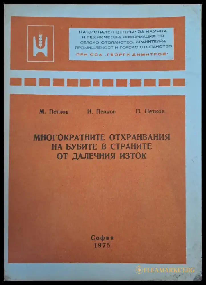 Многократните отхранвания на бубите в страните на далечния изток - Книги