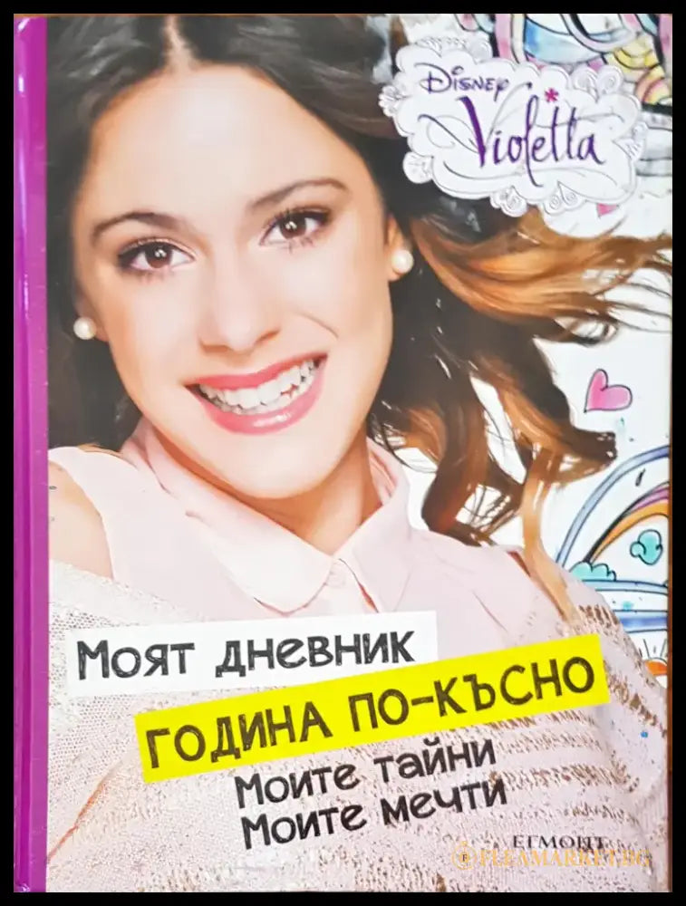 Моят дневник година по-късно - Книги