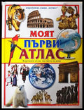 Моят първи атлас (332906261706) - Колектив - Книга