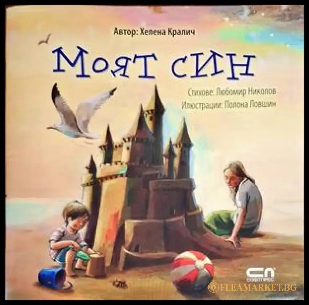 Моят син - Книги