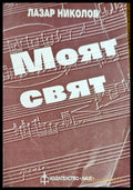 Моят свят - Книги