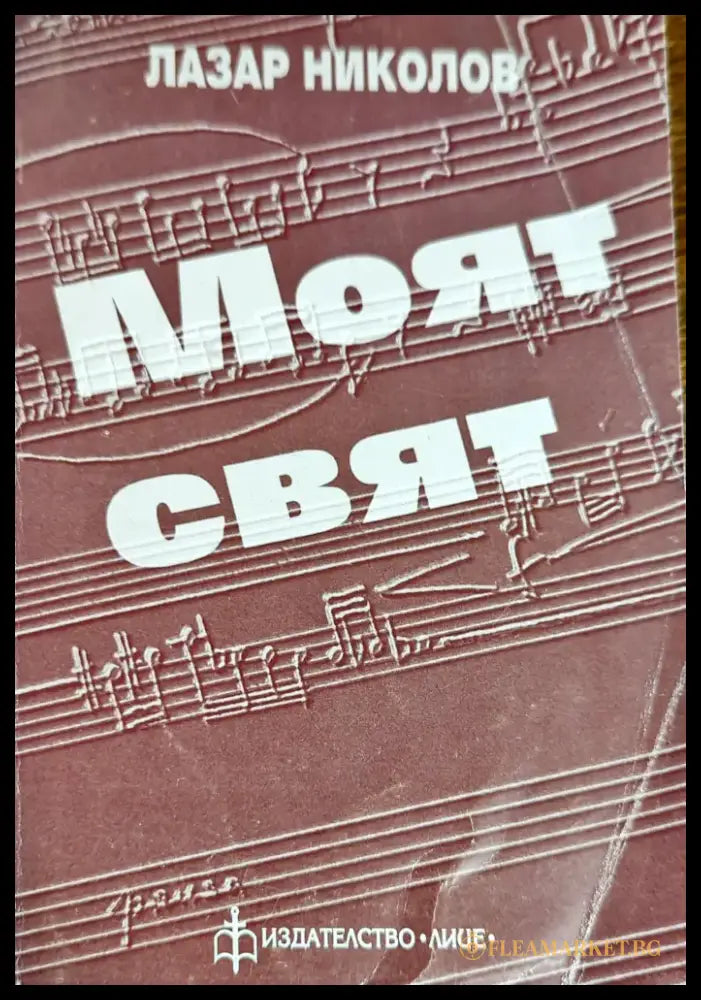 Моят свят - Книги