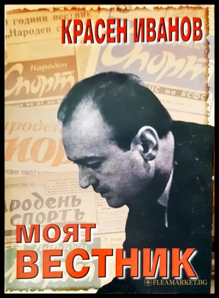 Моят вестник - Книги
