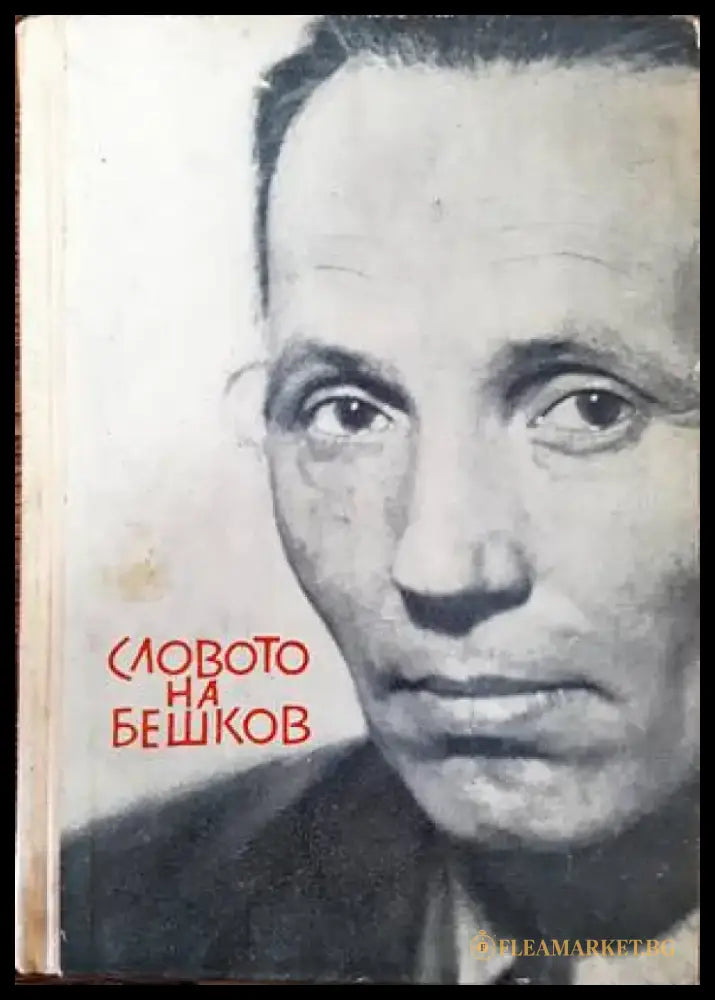 Моят живот (1297) - Книга