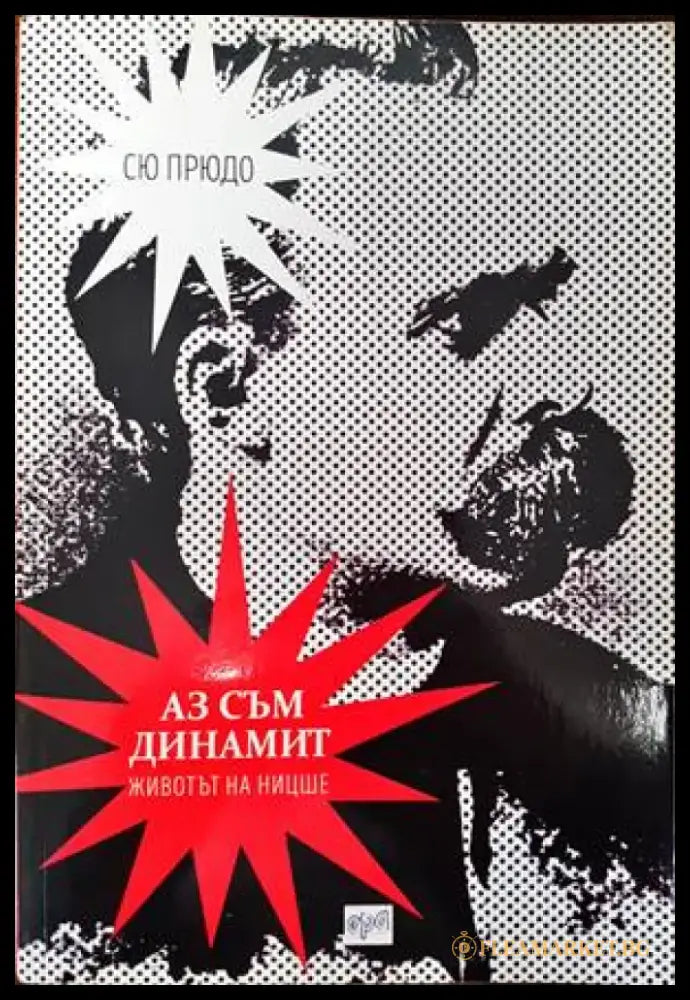 Моят живот (1297) - Книга