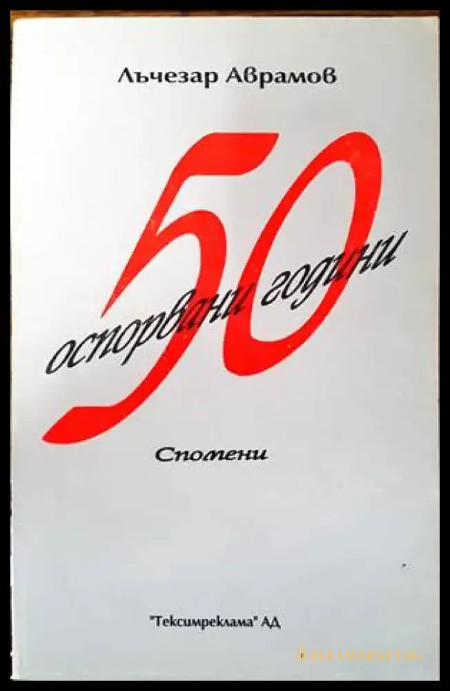 Моят живот (1297) - Книга