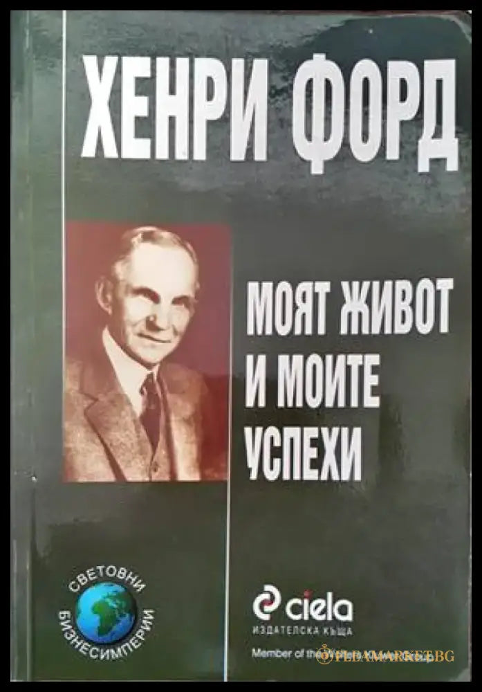 Моят живот (1297) - Книга
