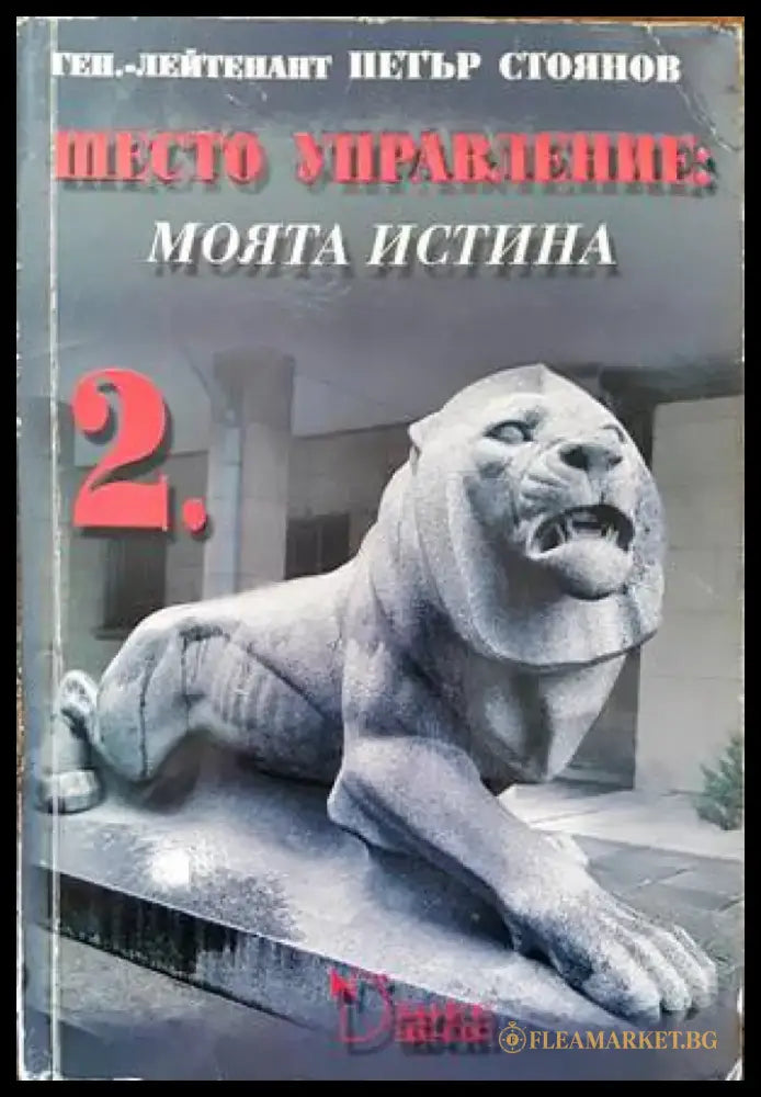 Моят живот (1297) - Книга
