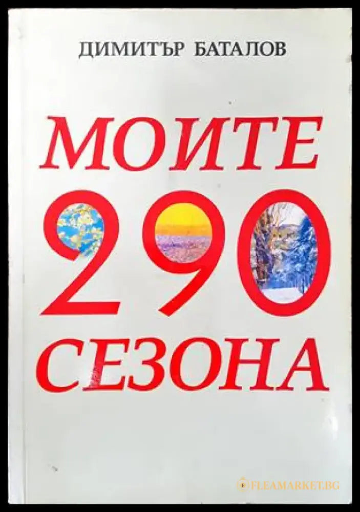 Моят живот (1297) - Книга