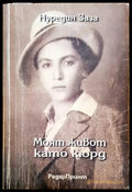 Моят живот като кюрд - Книги