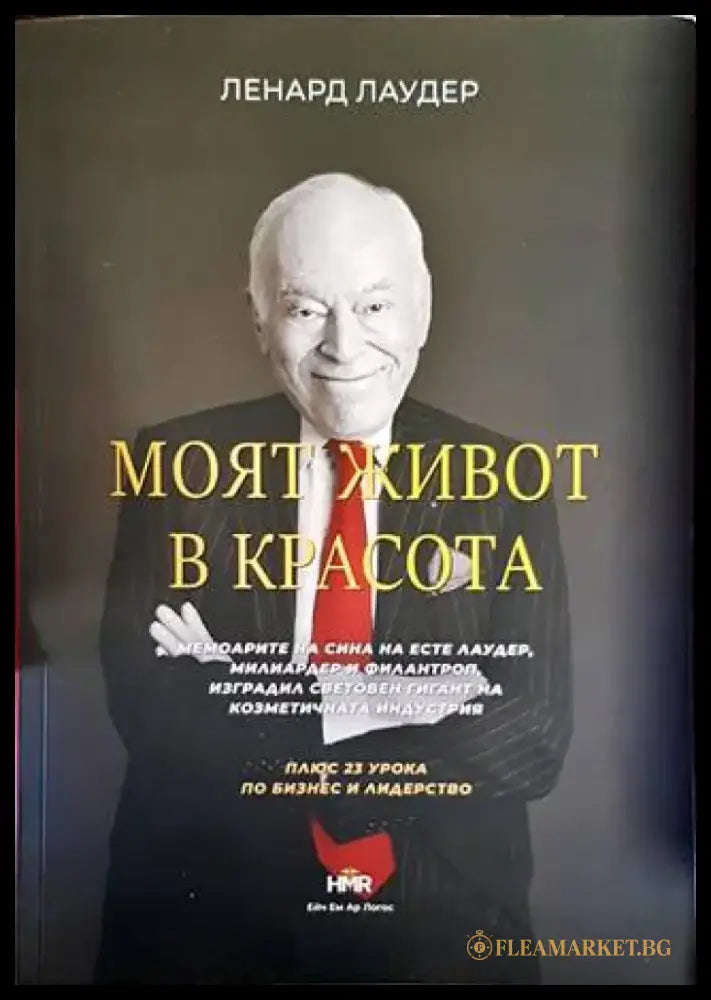 Моят живот в красота - Книги
