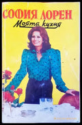 Моята кухня - Книги