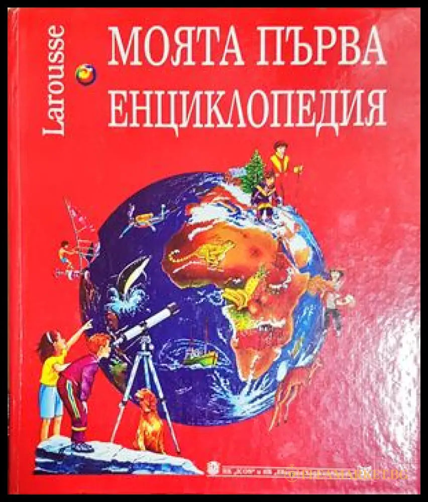 Моята първа енциклопедия (24210526173100) - Колектив - Книга