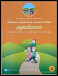 Моята приказна пътечка към музиката - Книги
