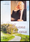 Моята вселена - Книги