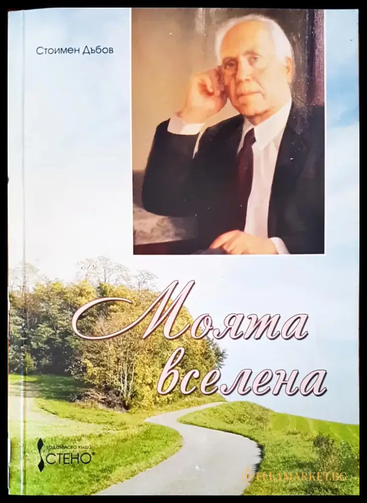 Моята вселена - Книги
