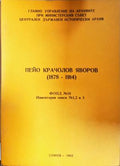 Пейо Крачолов Яворов (1878-1914) (301508261216) - Пейо Крачолов Яворов (1878-1914)