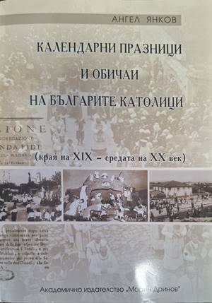 Календарни празници и обичаи на българите католици (180210261506) - Ангел Янков