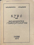 Курс по медицинска паразитология (170909261655) - Герго Митов