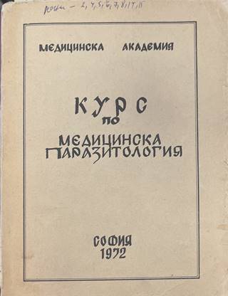 Курс по медицинска паразитология (170909261655) - Герго Митов