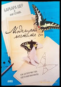 Моделирай мечтите си - Книги