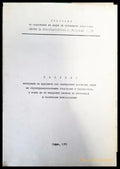 Моделиране на системи изследване на операциите. Част 11 - Книги