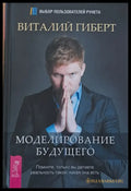 Моделирование будущего - Книги
