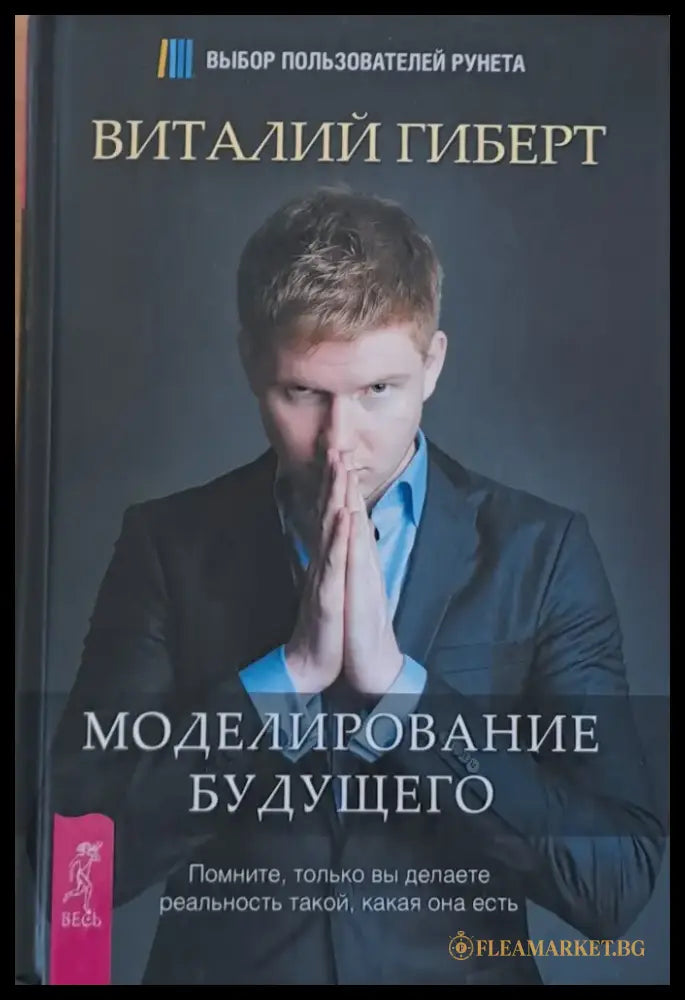 Моделирование будущего - Книги