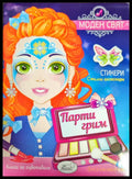 Моден свят. Парти грим - Книги