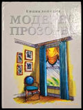 Модерен прозорец - Книги