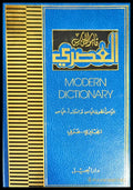 Modern dictionary - Книги