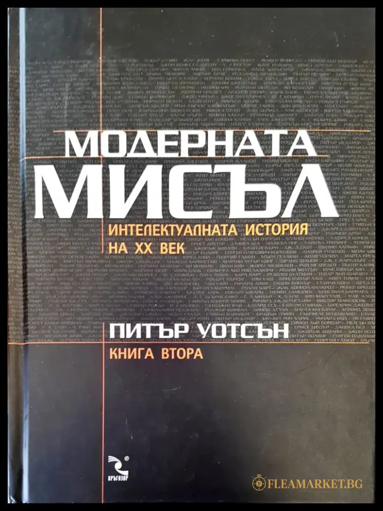 Модерната мисъл - Книги