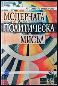 Модерната политическа мисъл (1531) - Книга