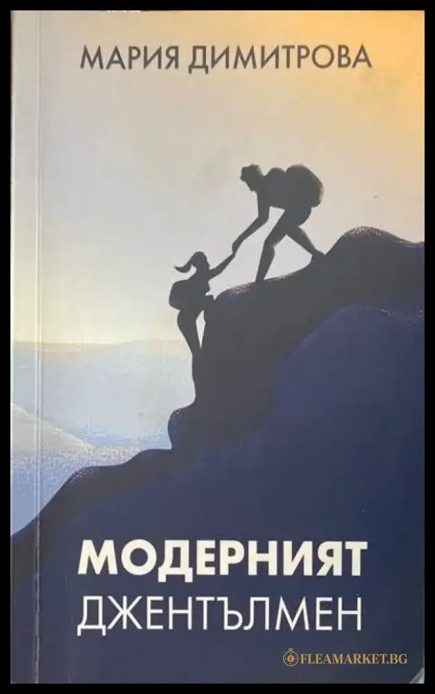 Модерният джентълмен - Книги