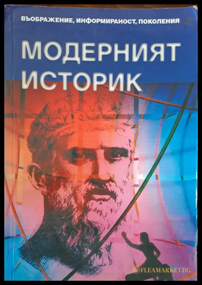 Модерният историк - Книги