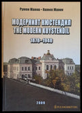 Модерният Кюстендил 1878-1940 - Книги