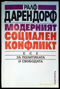 Модерният социален конфликт - Книги
