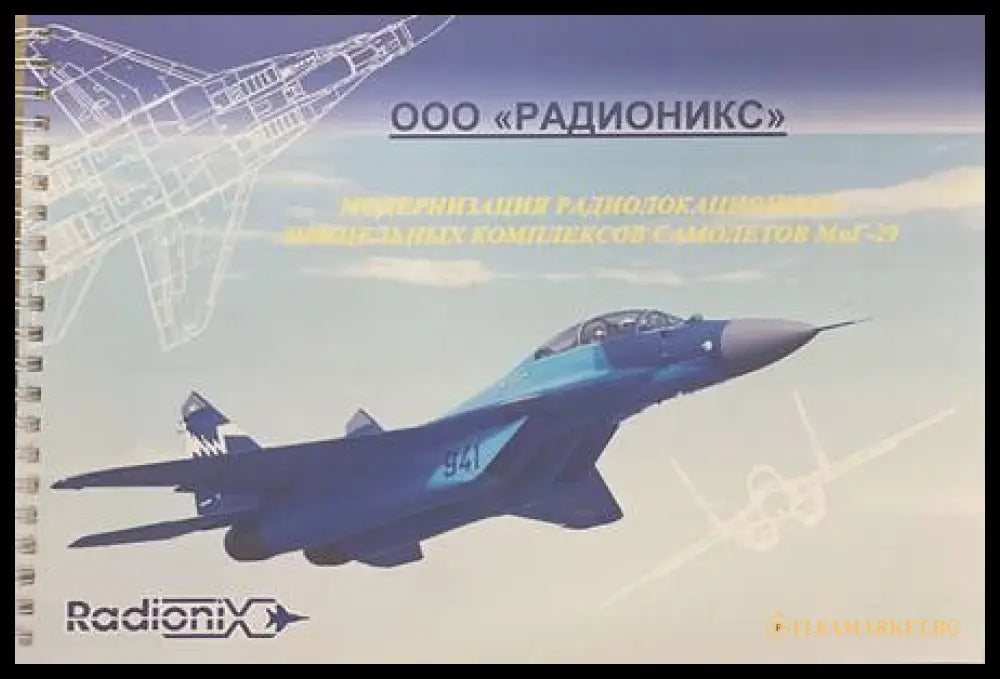 Модернизация радиолокационных прицельных комплексов самолетов МиГ-29