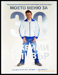 Моето меню за 30 минути - Книги