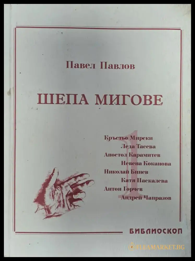 Моето време - Книги