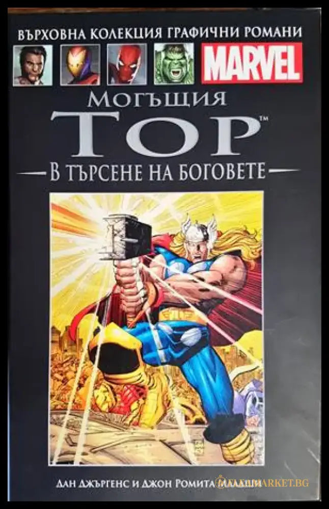 Могъщия Тор: В търсене на боговете (1364) - Книги