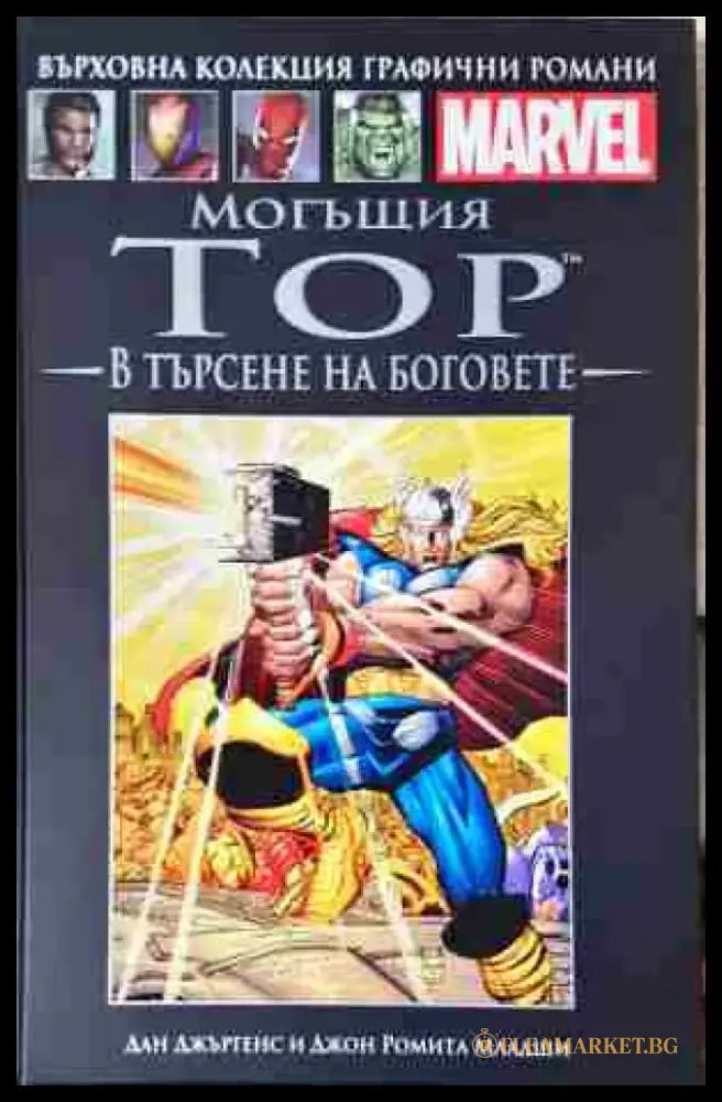 Могъщия Тор: В търсене на боговете (2092) - Книга