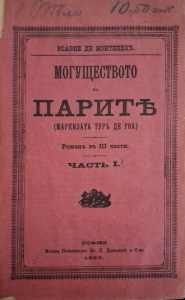 Могуществото на парите. Част 1-3 (183010261340)