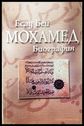 Мохамед. Биография - Есад Бей