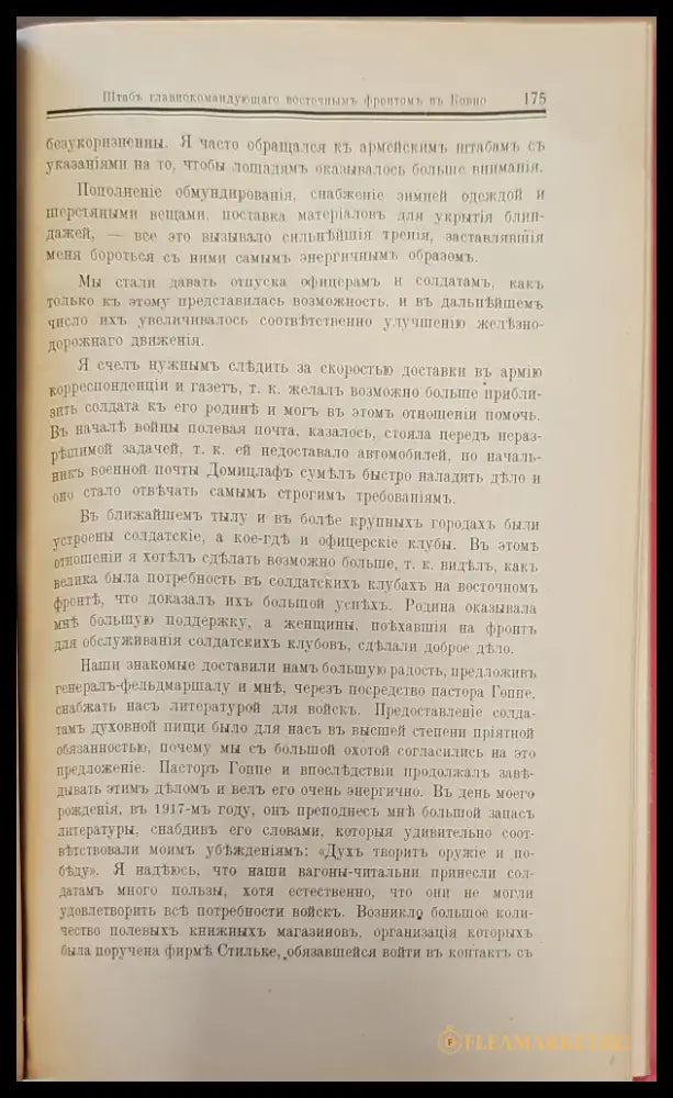 Мои военные воспоминания. Том 1-й - Книги