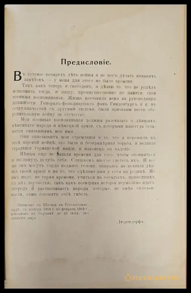 Мои военные воспоминания. Том 1-й - Книги