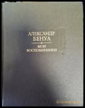 Мои воспоминания. Том 1-3 - Книги