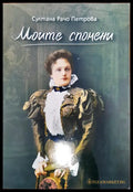 Моите спомени - Книги