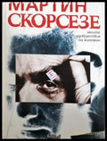 Моите удоволствия на киноман (2695) - Книга